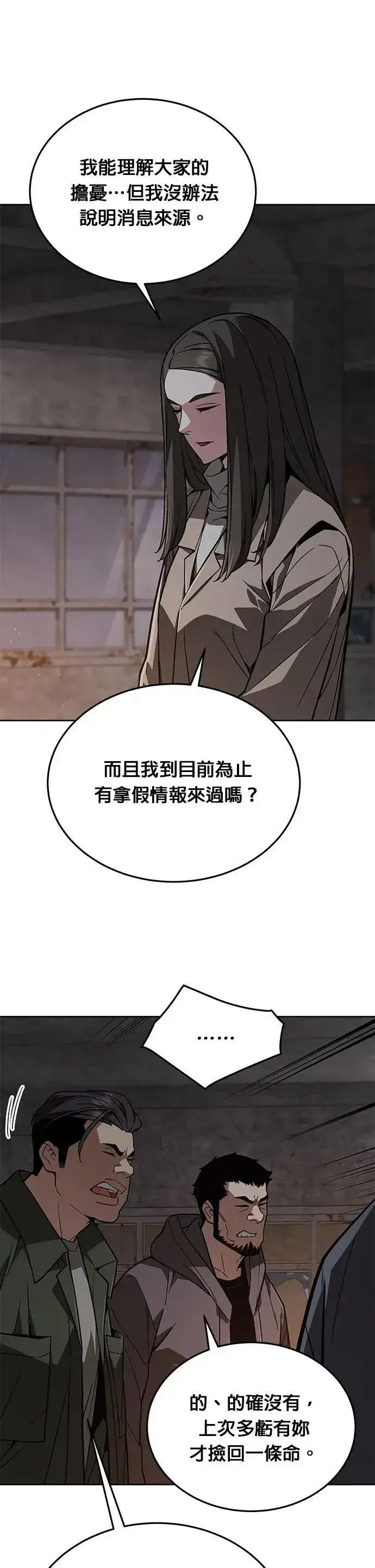 《灭亡世界的伙房兵》第61话 接触图7