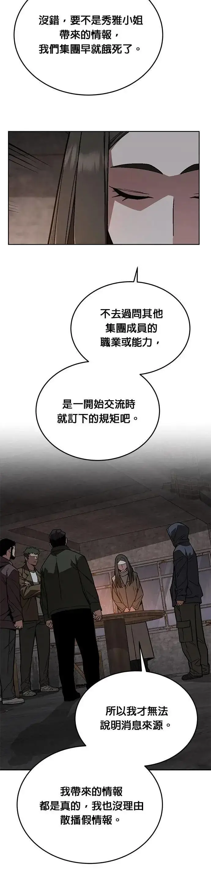 《灭亡世界的伙房兵》第61话 接触图8