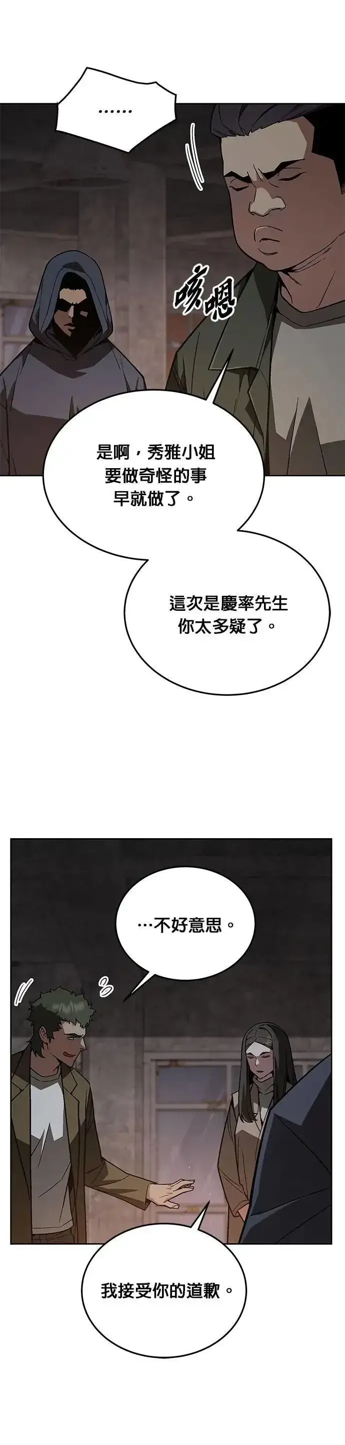 《灭亡世界的伙房兵》第61话 接触图9