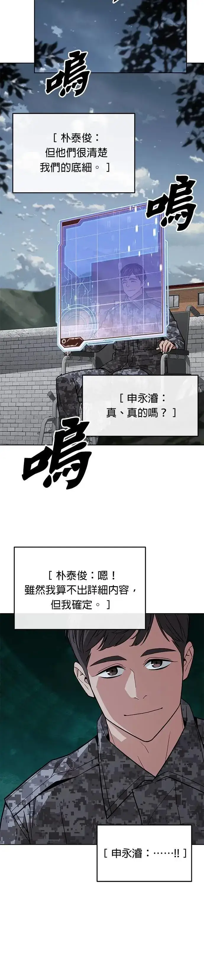 《灭亡世界的伙房兵》第62话 精灵师(1)图11