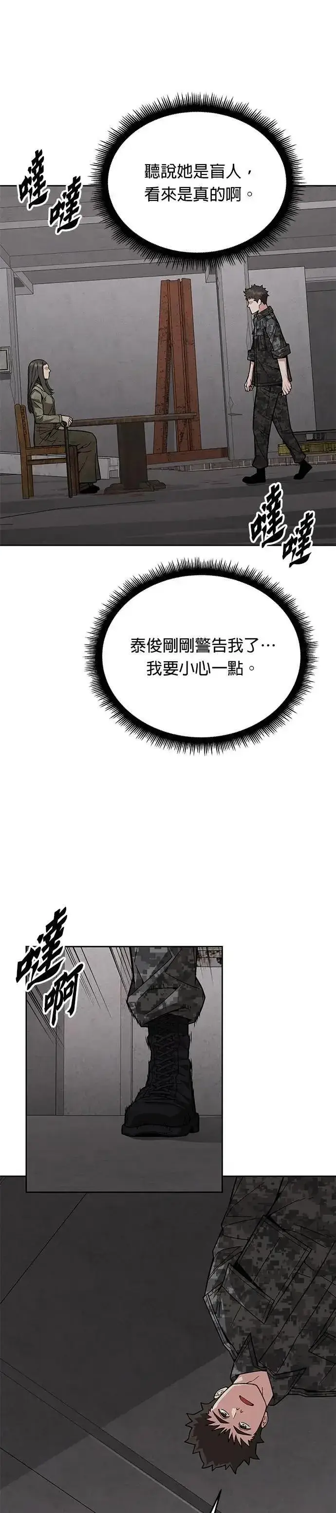 《灭亡世界的伙房兵》第62话 精灵师(1)图15