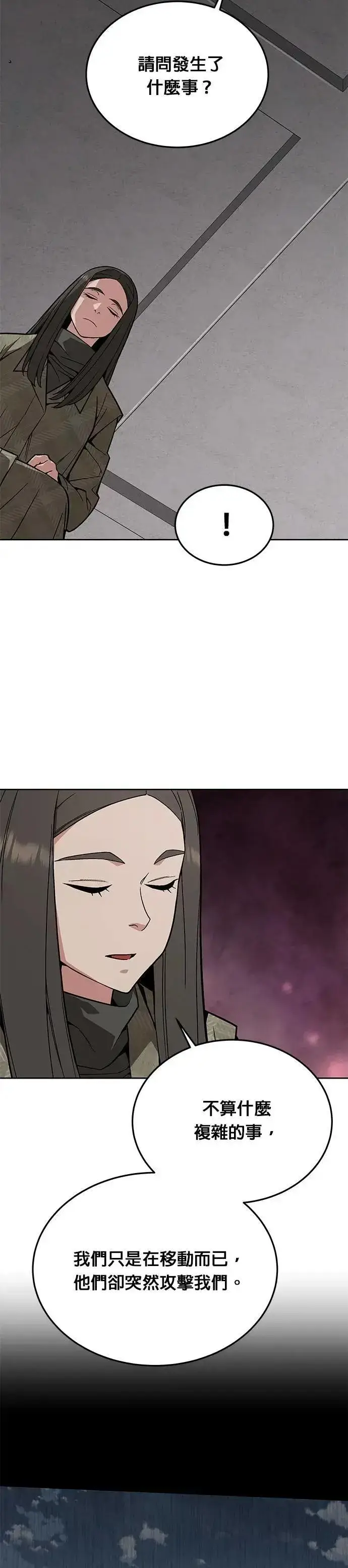 《灭亡世界的伙房兵》第62话 精灵师(1)图16