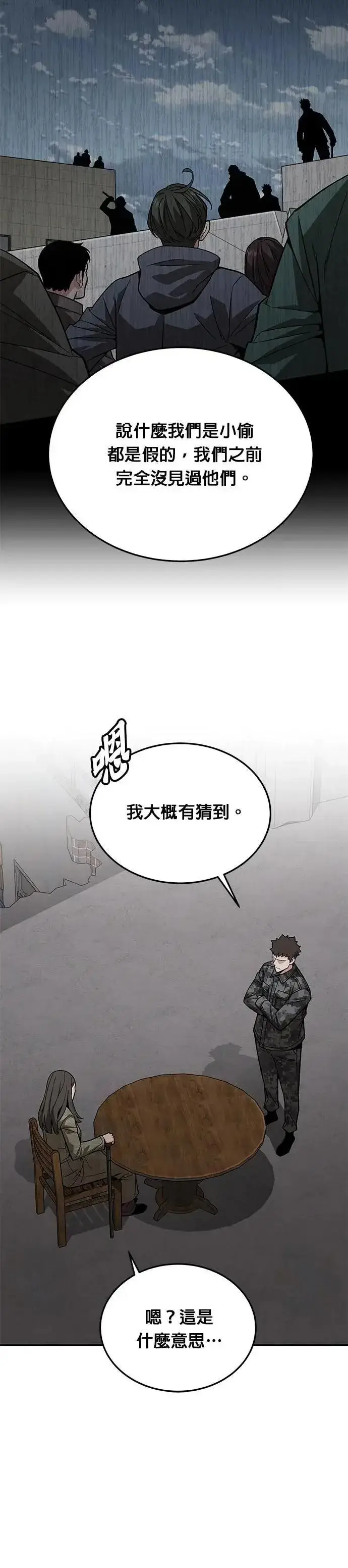 《灭亡世界的伙房兵》第62话 精灵师(1)图17