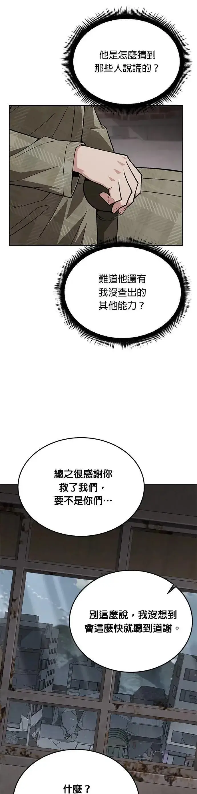 《灭亡世界的伙房兵》第62话 精灵师(1)图18