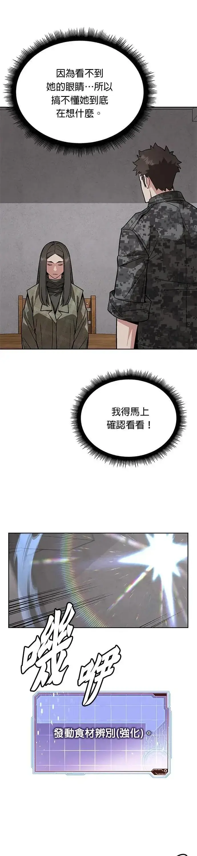 《灭亡世界的伙房兵》第62话 精灵师(1)图21