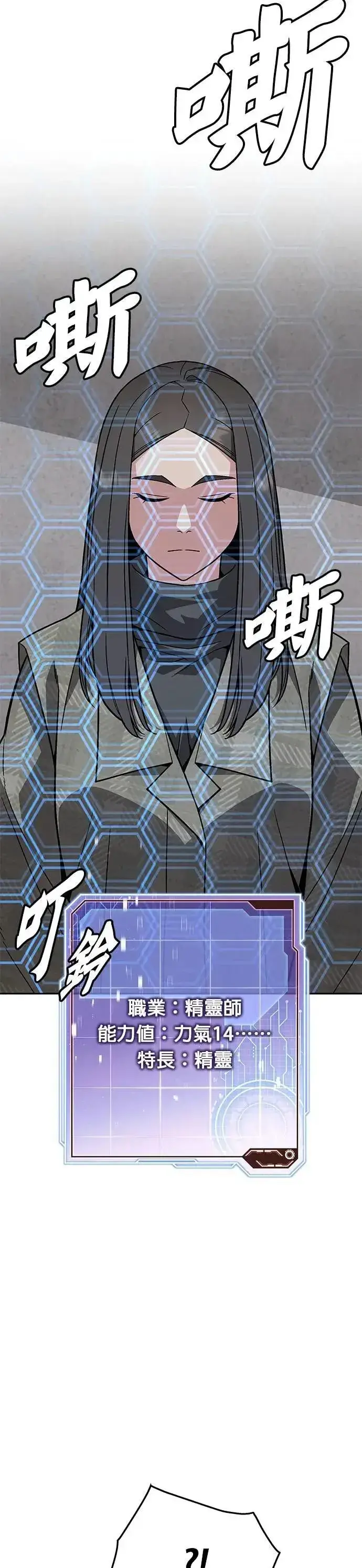 《灭亡世界的伙房兵》第62话 精灵师(1)图22
