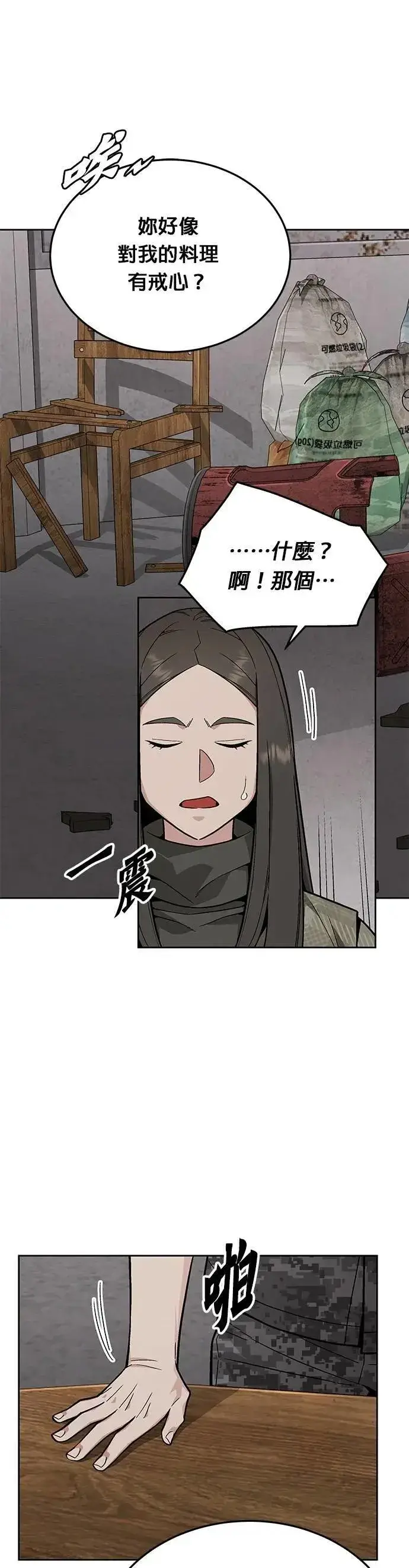 《灭亡世界的伙房兵》第62话 精灵师(1)图27