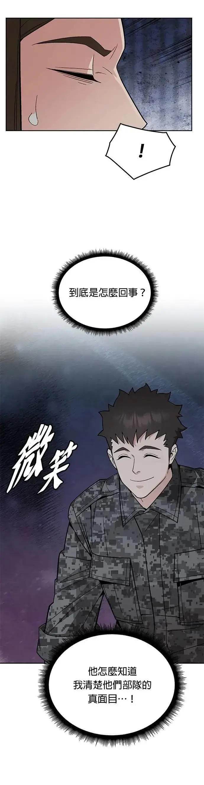 《灭亡世界的伙房兵》第62话 精灵师(1)图29