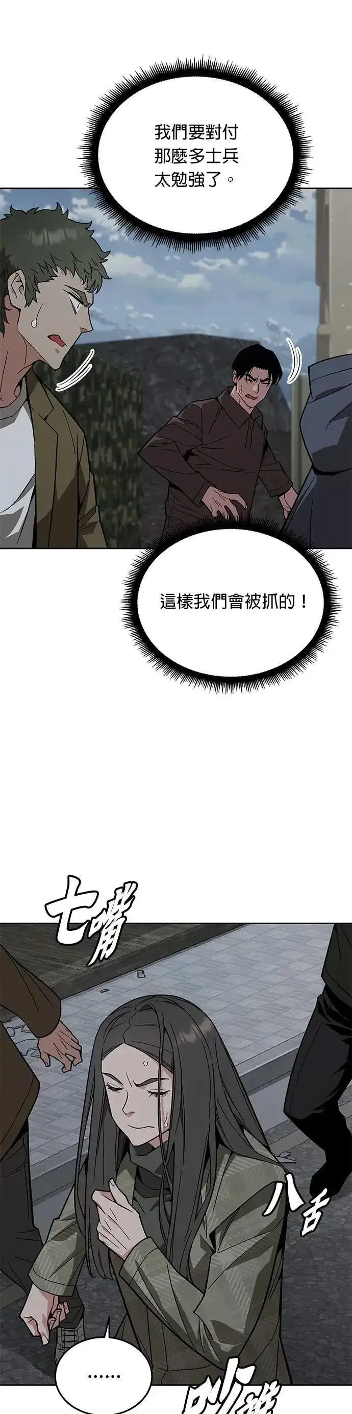 《灭亡世界的伙房兵》第62话 精灵师(1)图3