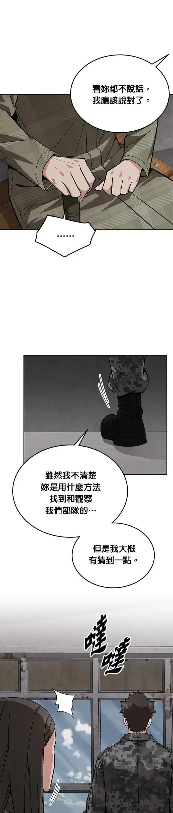 《灭亡世界的伙房兵》第62话 精灵师(1)图30