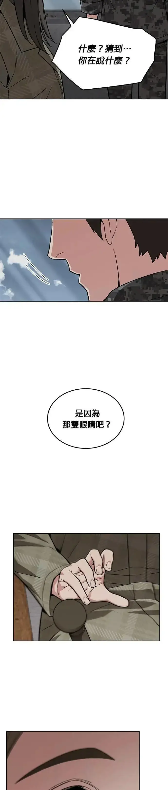 《灭亡世界的伙房兵》第62话 精灵师(1)图31