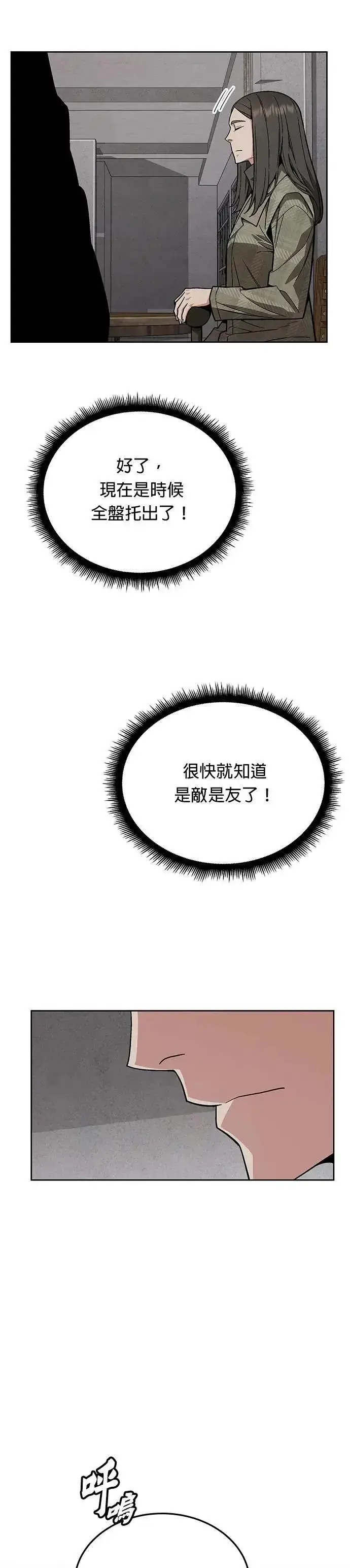 《灭亡世界的伙房兵》第62话 精灵师(1)图34