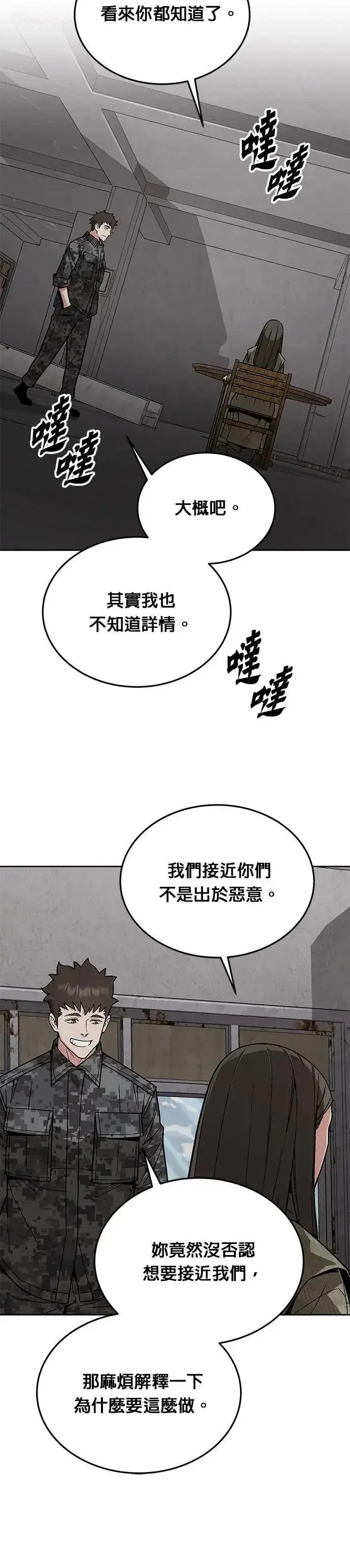 《灭亡世界的伙房兵》第62话 精灵师(1)图35