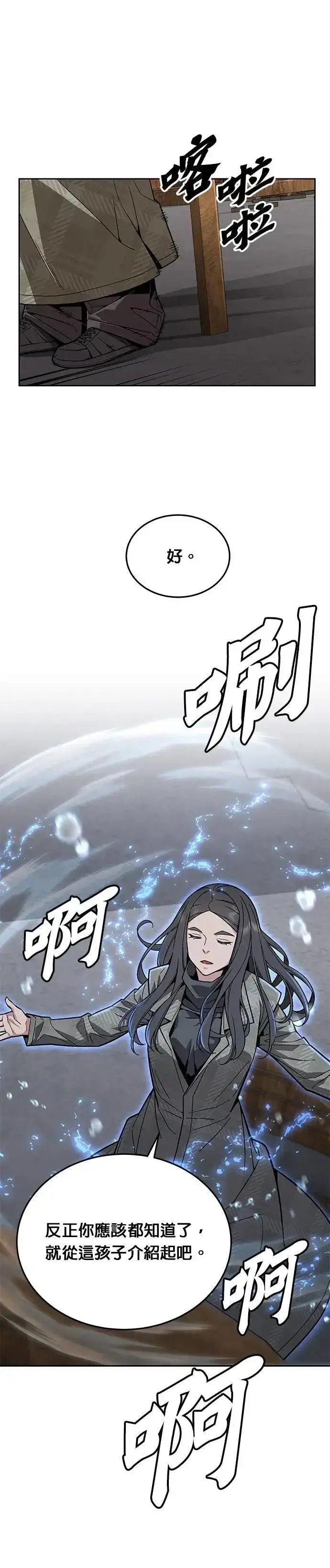 《灭亡世界的伙房兵》第62话 精灵师(1)图36