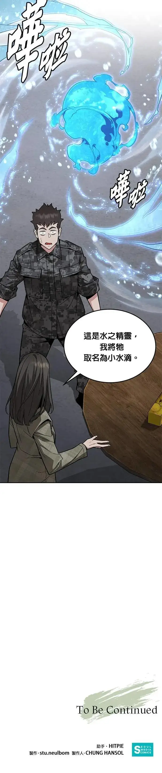 《灭亡世界的伙房兵》第62话 精灵师(1)图38