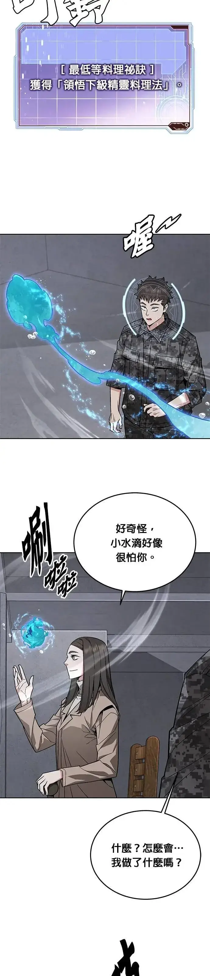 《灭亡世界的伙房兵》第62话 精灵师(1)图40