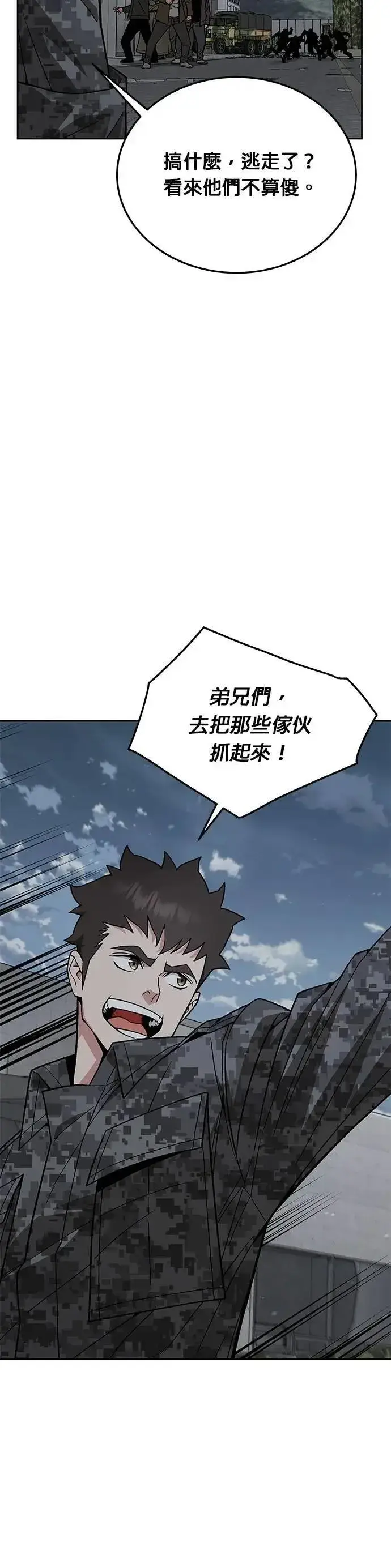 《灭亡世界的伙房兵》第62话 精灵师(1)图5