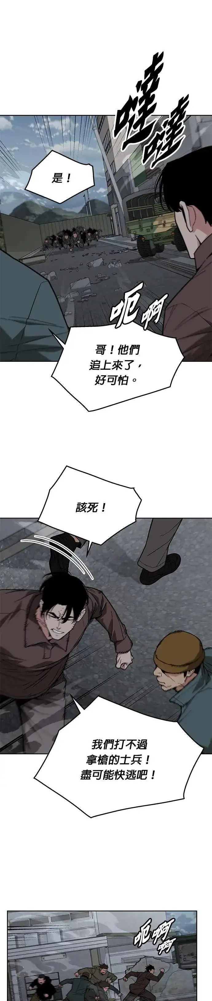 《灭亡世界的伙房兵》第62话 精灵师(1)图6