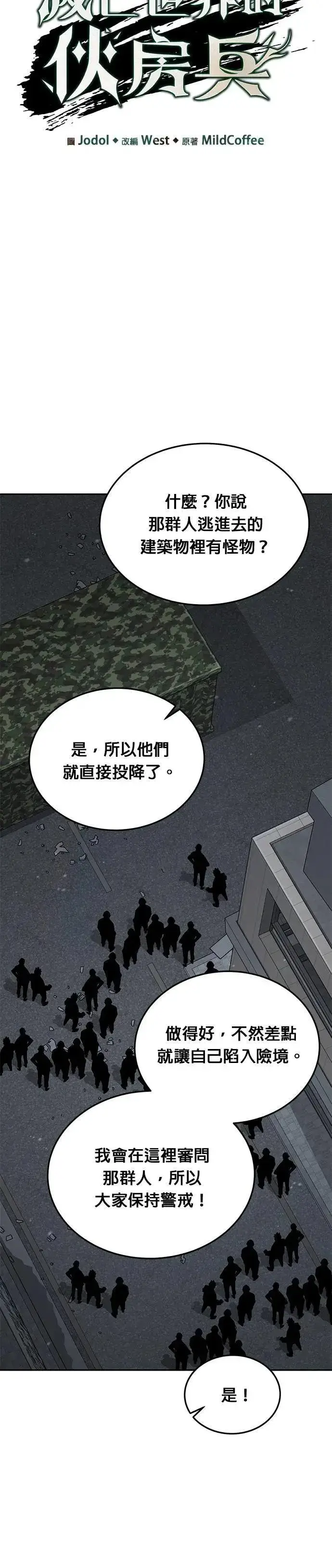 《灭亡世界的伙房兵》第62话 精灵师(1)图8