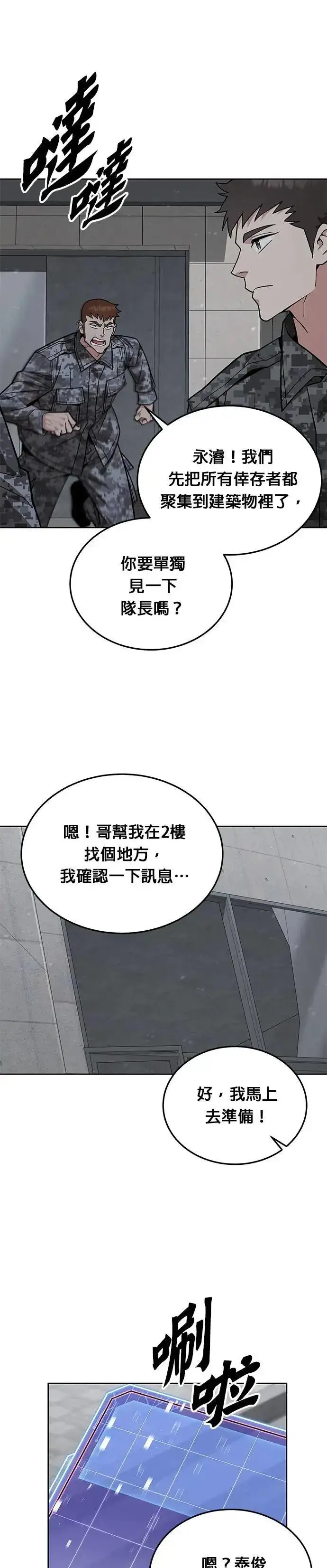 《灭亡世界的伙房兵》第62话 精灵师(1)图9