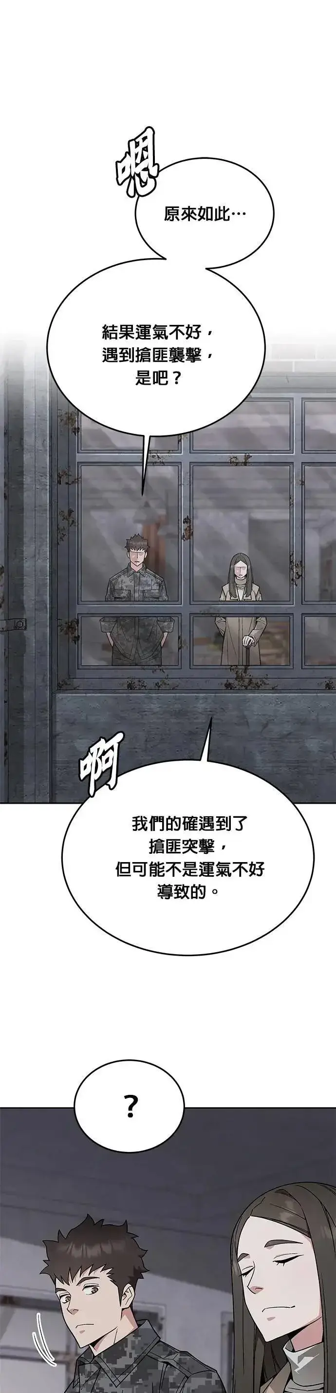《灭亡世界的伙房兵》第63话 精灵师(2)图10