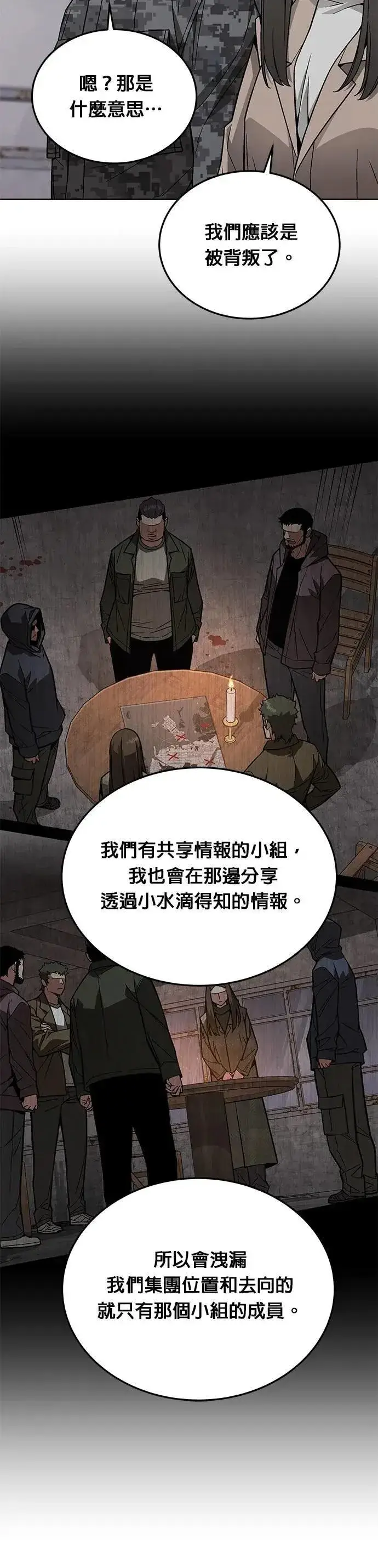 《灭亡世界的伙房兵》第63话 精灵师(2)图11