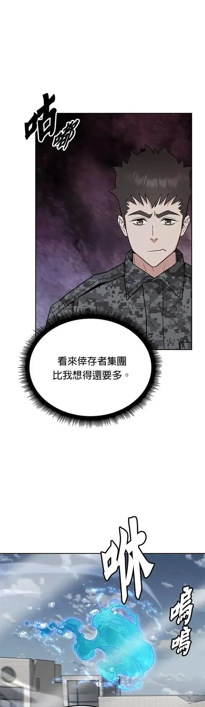 《灭亡世界的伙房兵》第63话 精灵师(2)图12