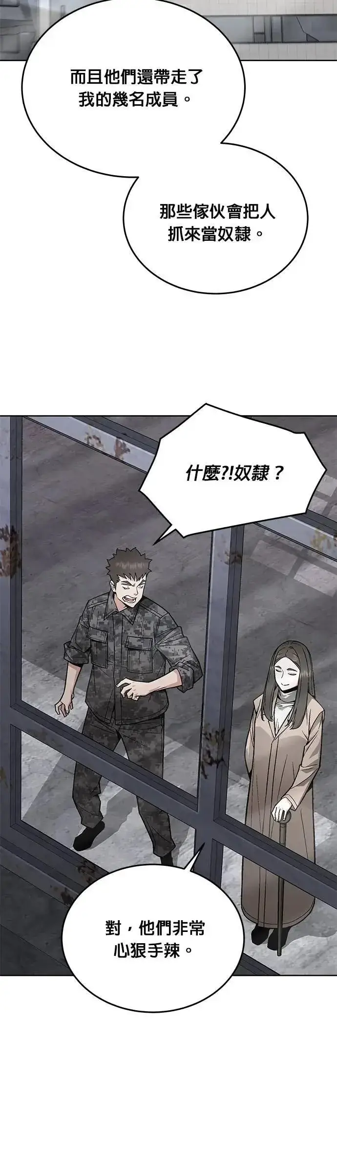 《灭亡世界的伙房兵》第63话 精灵师(2)图13