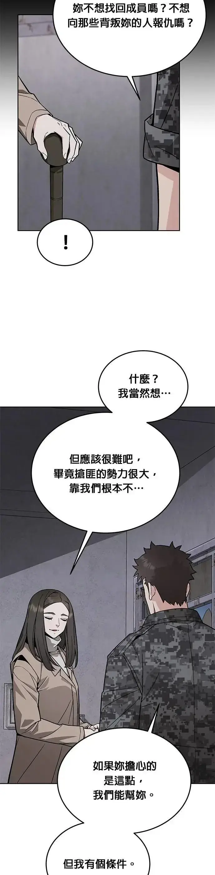 《灭亡世界的伙房兵》第63话 精灵师(2)图15