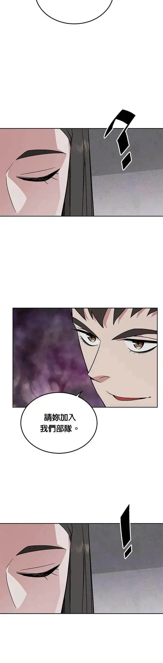 《灭亡世界的伙房兵》第63话 精灵师(2)图16