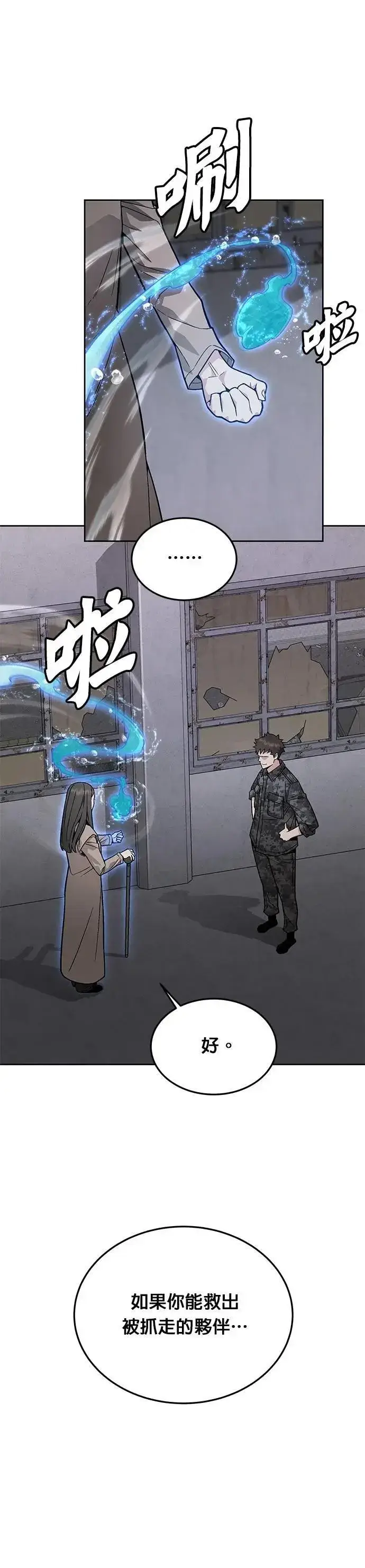 《灭亡世界的伙房兵》第63话 精灵师(2)图17