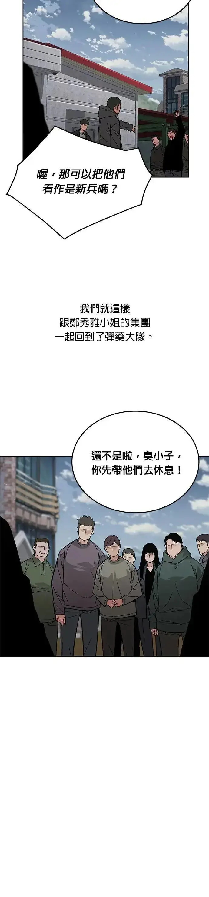 《灭亡世界的伙房兵》第63话 精灵师(2)图19