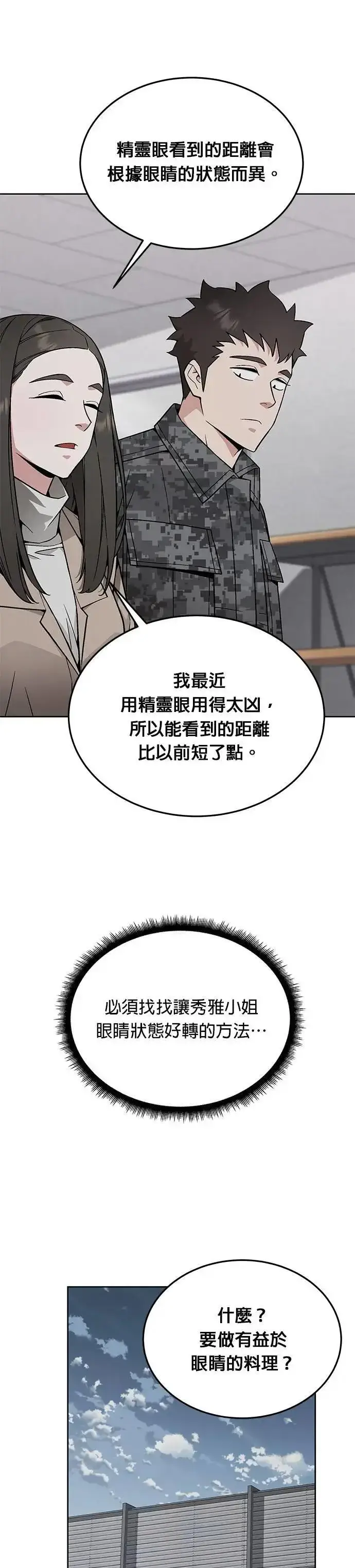 《灭亡世界的伙房兵》第63话 精灵师(2)图20