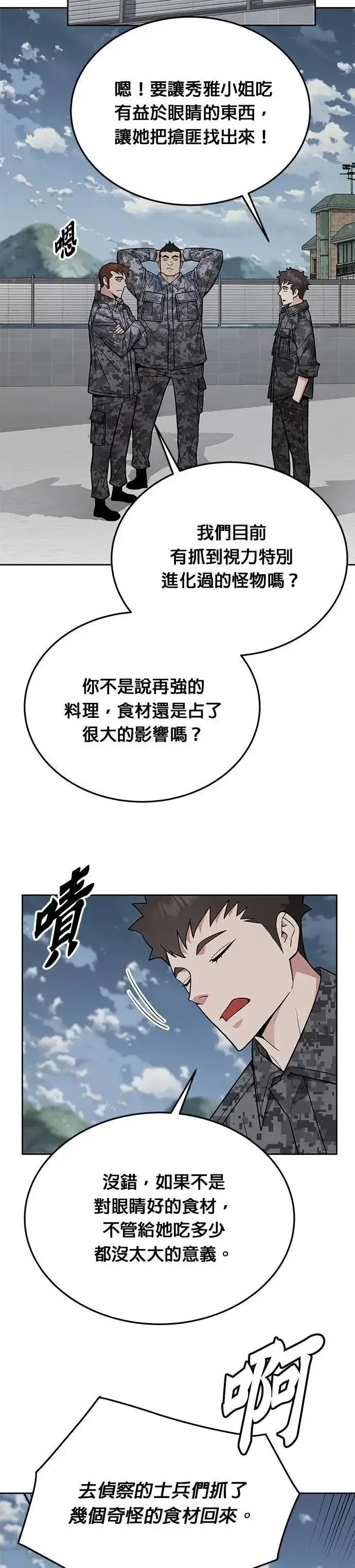《灭亡世界的伙房兵》第63话 精灵师(2)图21