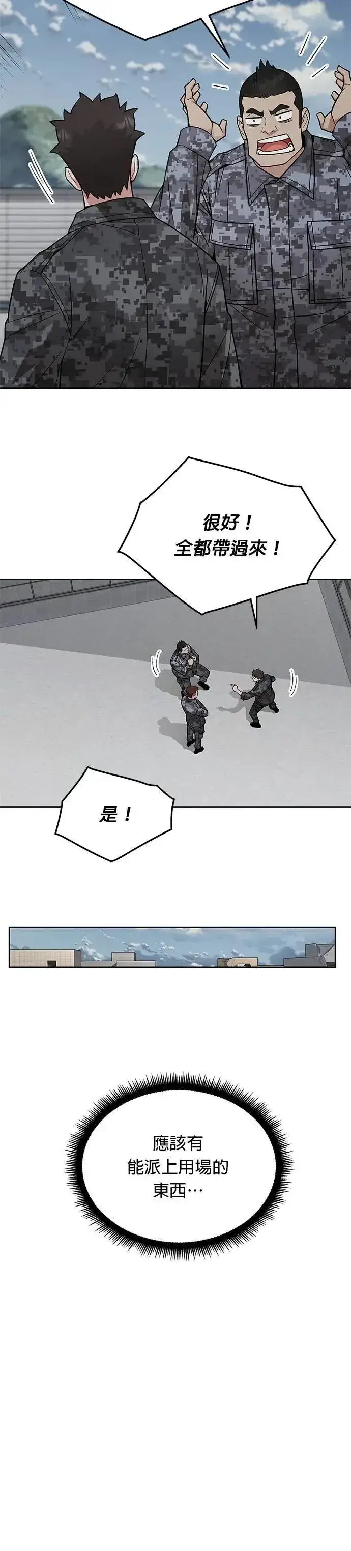 《灭亡世界的伙房兵》第63话 精灵师(2)图22
