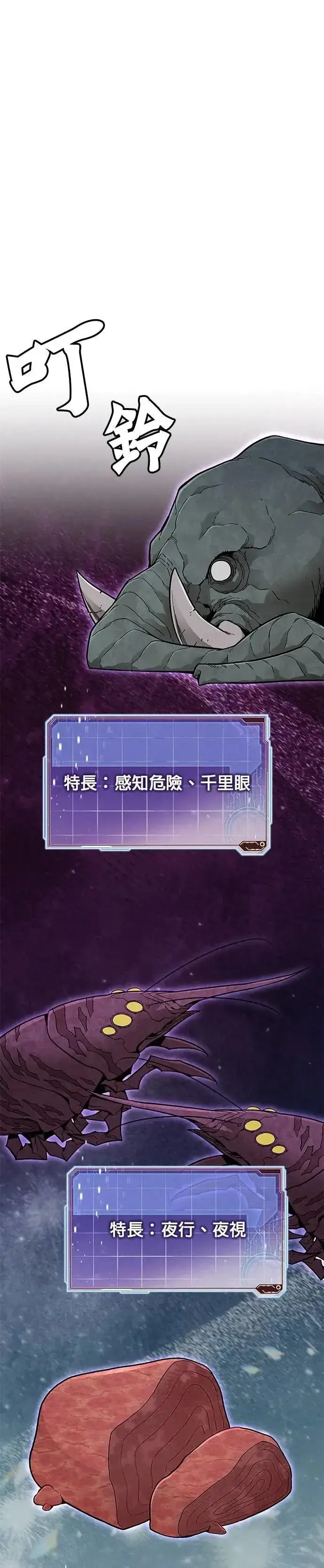 《灭亡世界的伙房兵》第63话 精灵师(2)图23