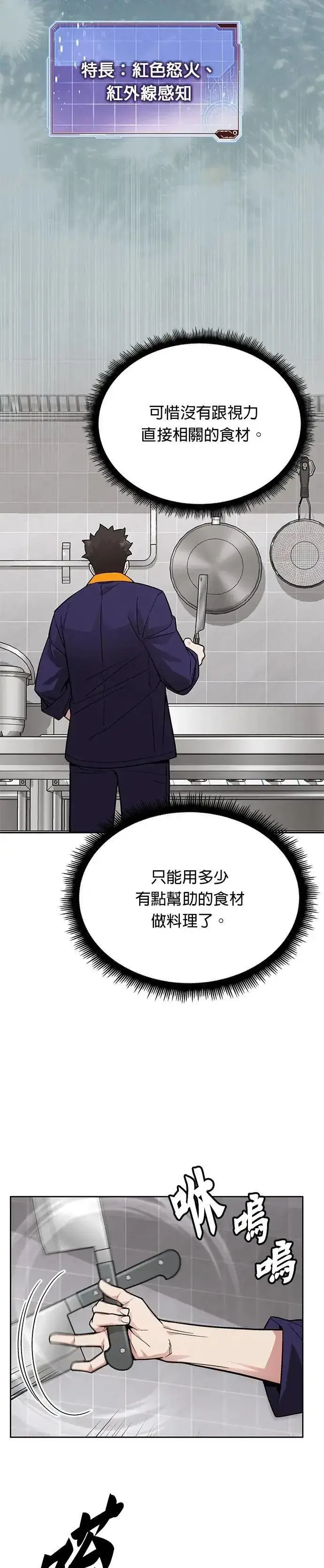 《灭亡世界的伙房兵》第63话 精灵师(2)图24