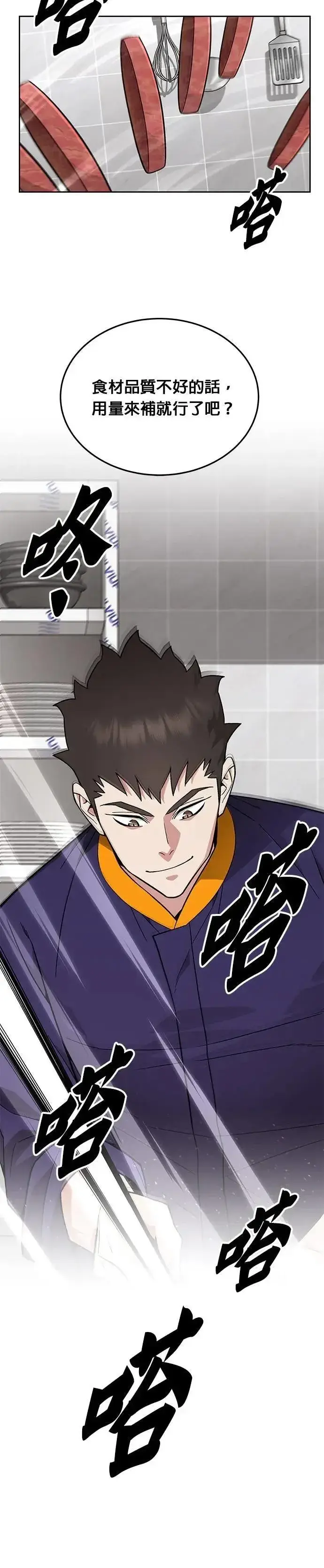 《灭亡世界的伙房兵》第63话 精灵师(2)图25