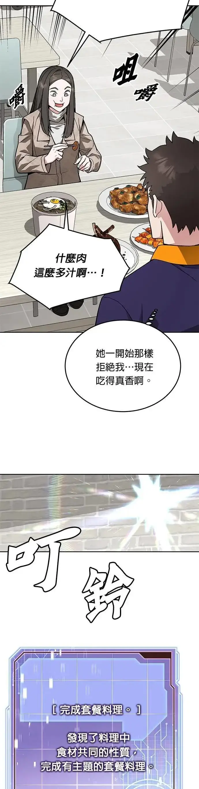 《灭亡世界的伙房兵》第63话 精灵师(2)图27