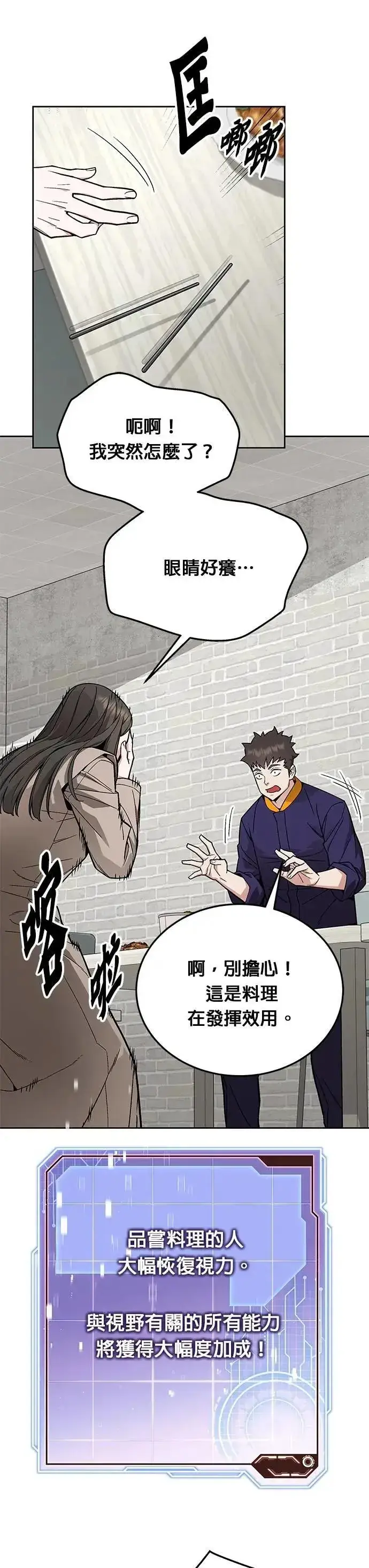 《灭亡世界的伙房兵》第63话 精灵师(2)图29