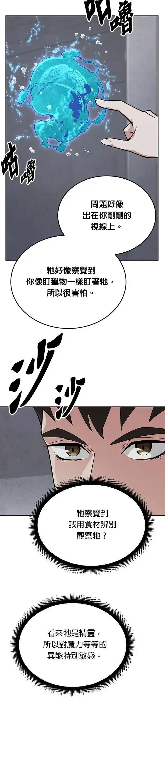 《灭亡世界的伙房兵》第63话 精灵师(2)图3
