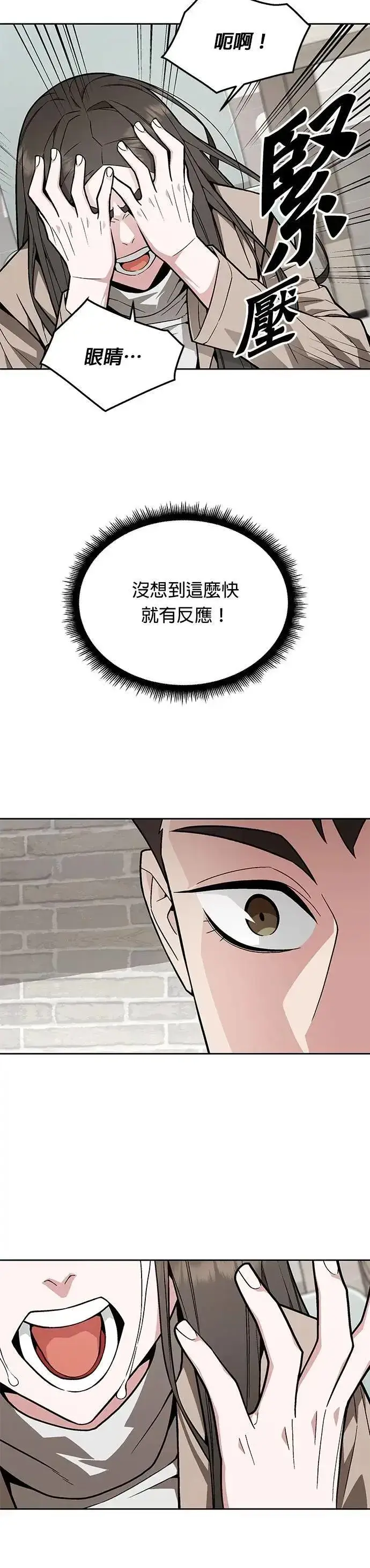 《灭亡世界的伙房兵》第63话 精灵师(2)图30