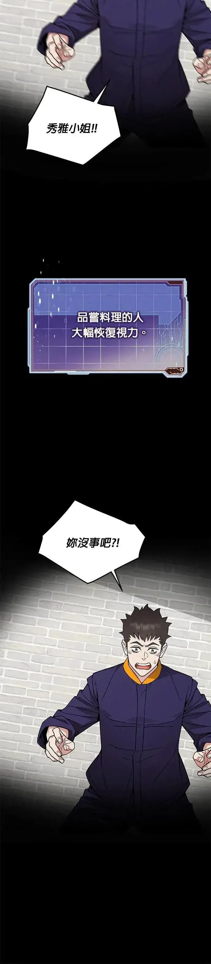 《灭亡世界的伙房兵》第63话 精灵师(2)图34