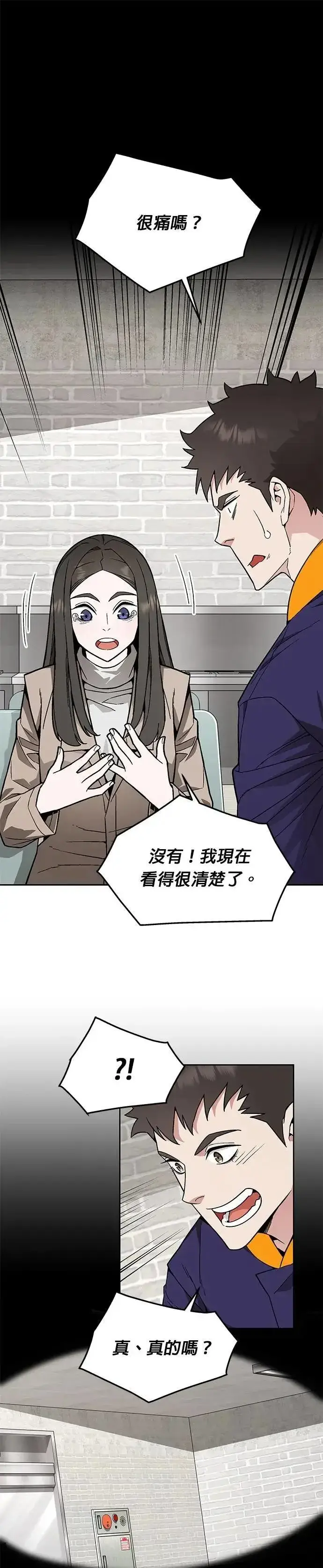 《灭亡世界的伙房兵》第63话 精灵师(2)图35