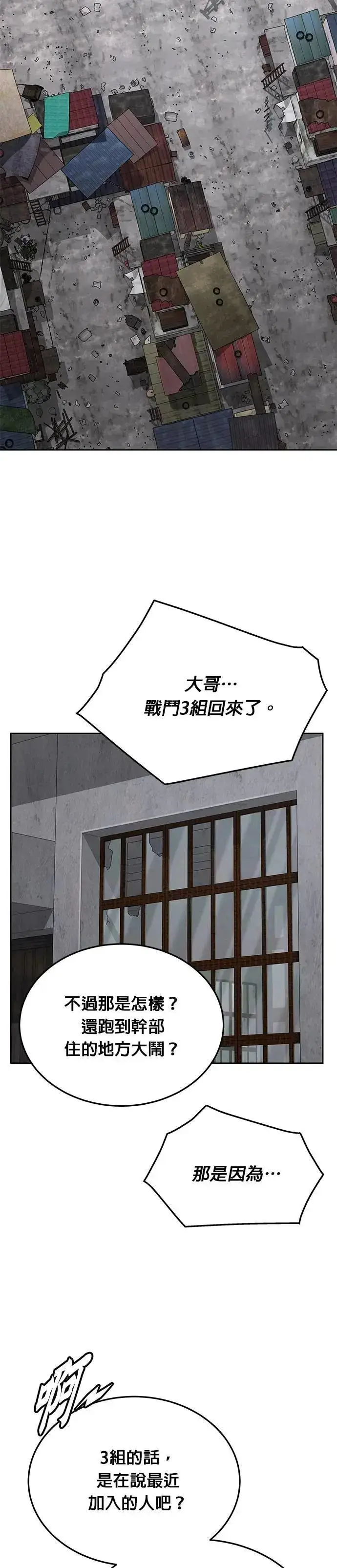 《灭亡世界的伙房兵》第63话 精灵师(2)图39