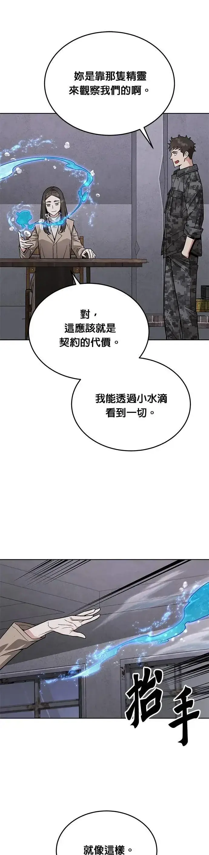 《灭亡世界的伙房兵》第63话 精灵师(2)图4