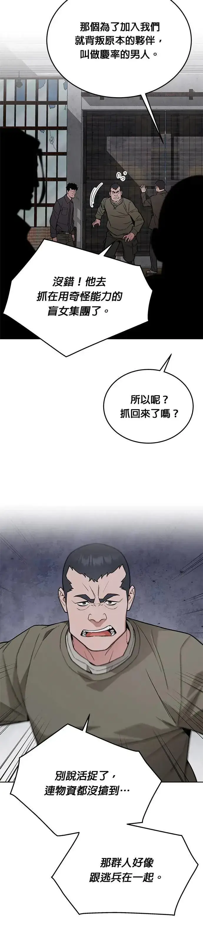 《灭亡世界的伙房兵》第63话 精灵师(2)图40