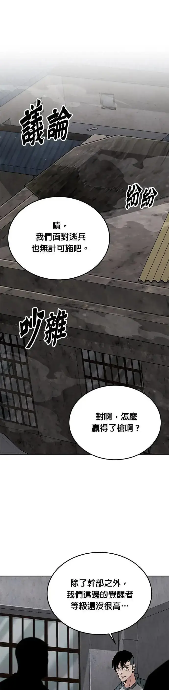 《灭亡世界的伙房兵》第63话 精灵师(2)图43