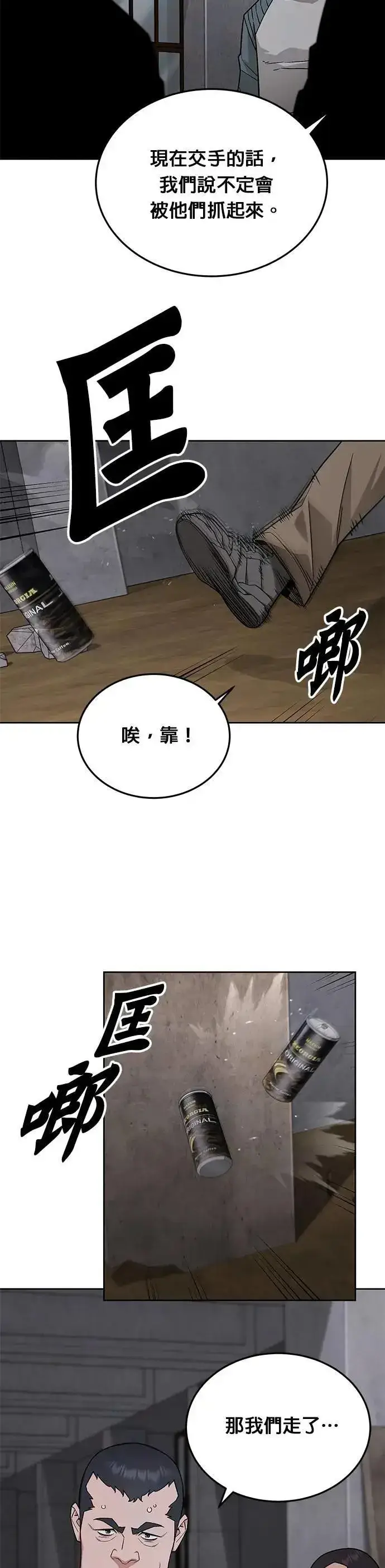 《灭亡世界的伙房兵》第63话 精灵师(2)图44