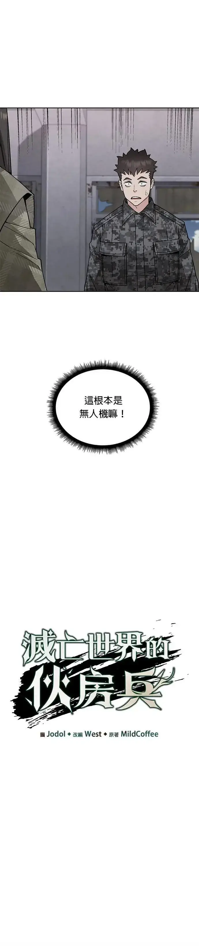 《灭亡世界的伙房兵》第63话 精灵师(2)图7